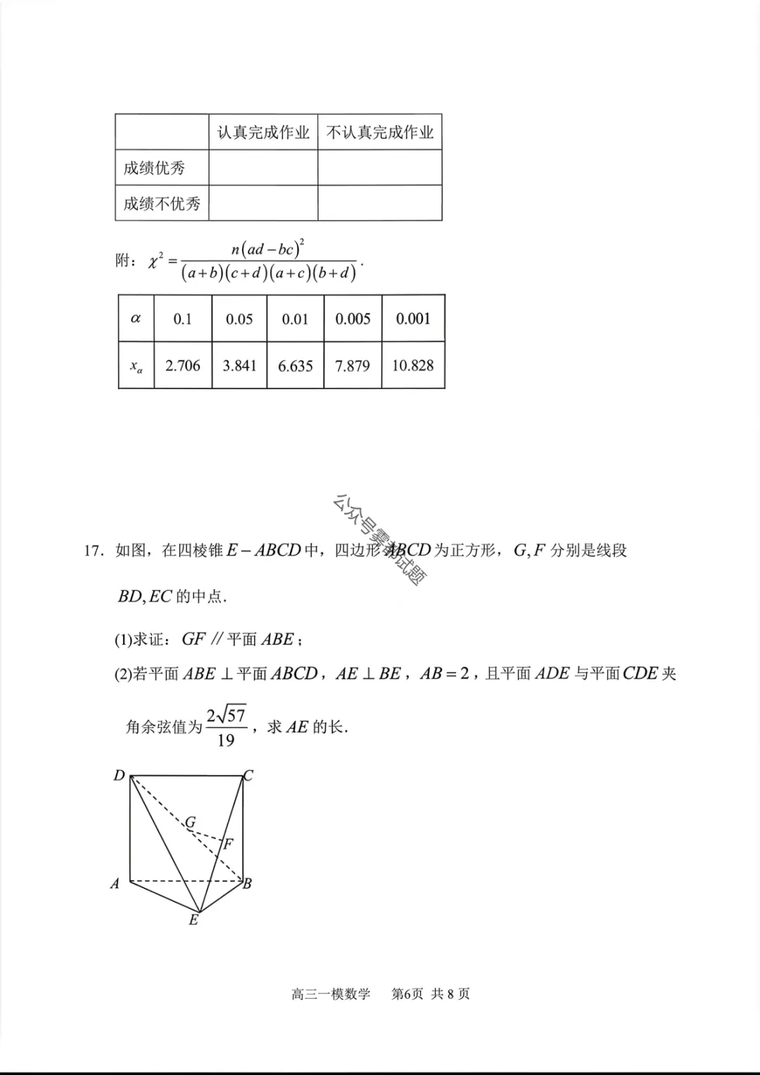 哈三中2026年高三学年第一次模拟考试第一天科目 第24张