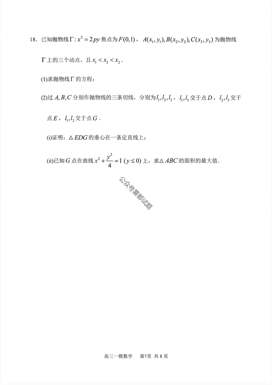 哈三中2026年高三学年第一次模拟考试第一天科目 第25张