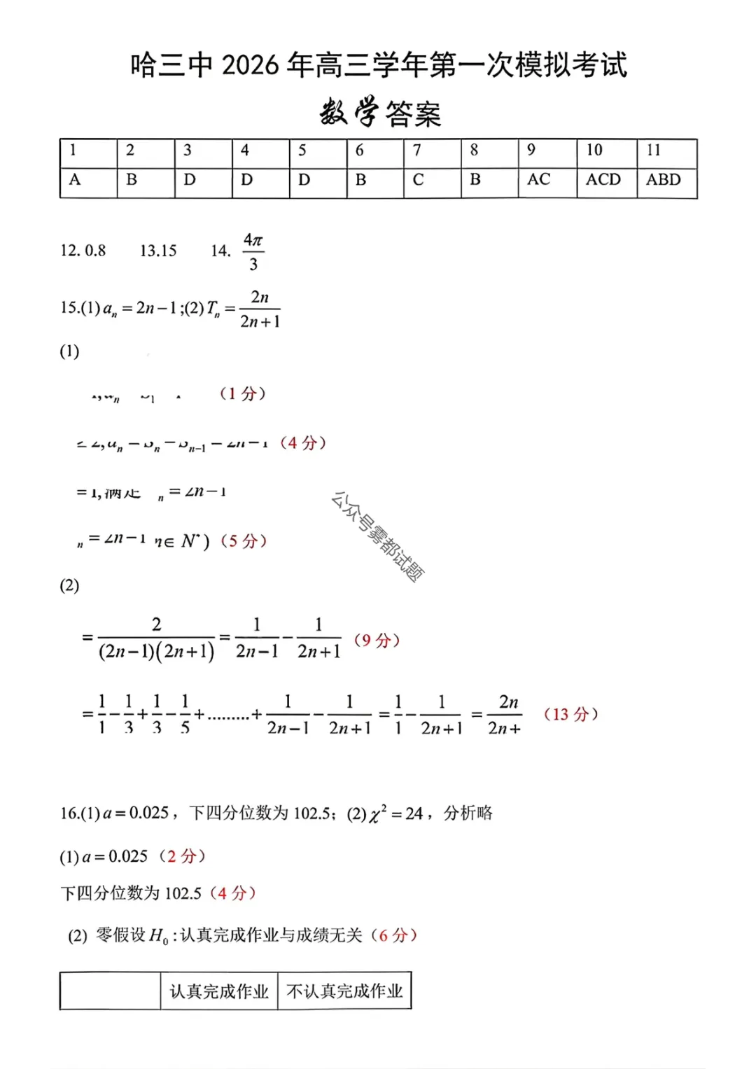 哈三中2026年高三学年第一次模拟考试第一天科目 第27张