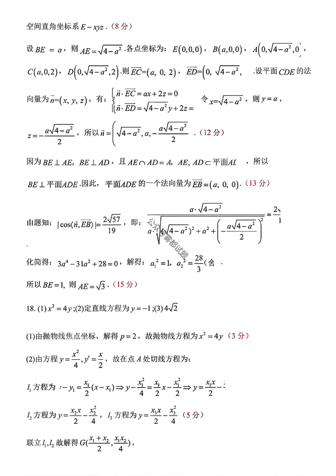 哈三中2026年高三学年第一次模拟考试第一天科目 第29张