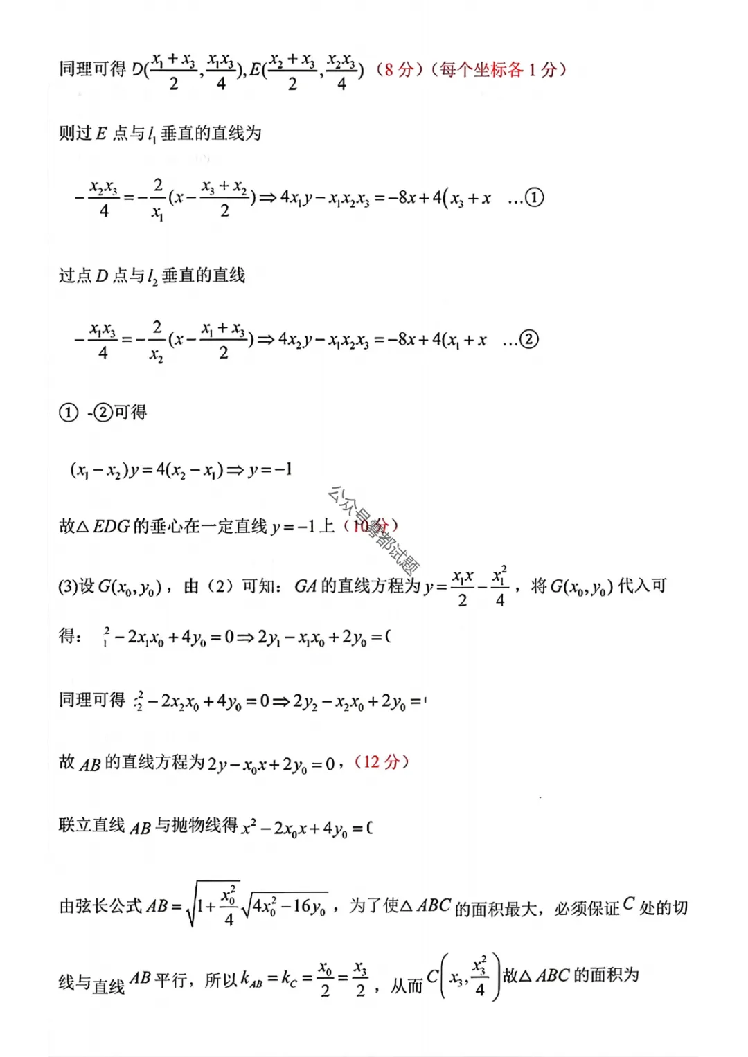 哈三中2026年高三学年第一次模拟考试第一天科目 第30张