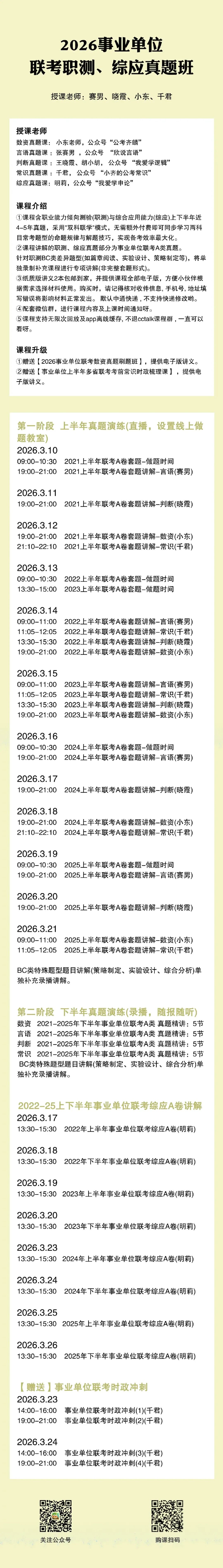 2026事业单位联考职测、综应真题班 第13张