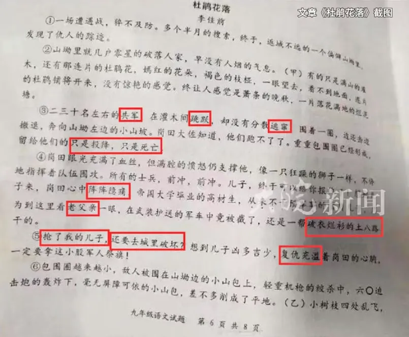 初中语文试卷被曝“美化侵华日军”!最新通报! 第3张