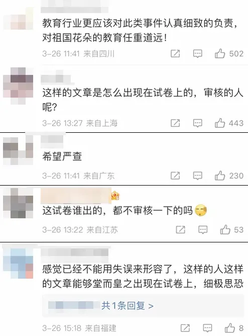 初中语文试卷被曝“美化侵华日军”!最新通报! 第7张