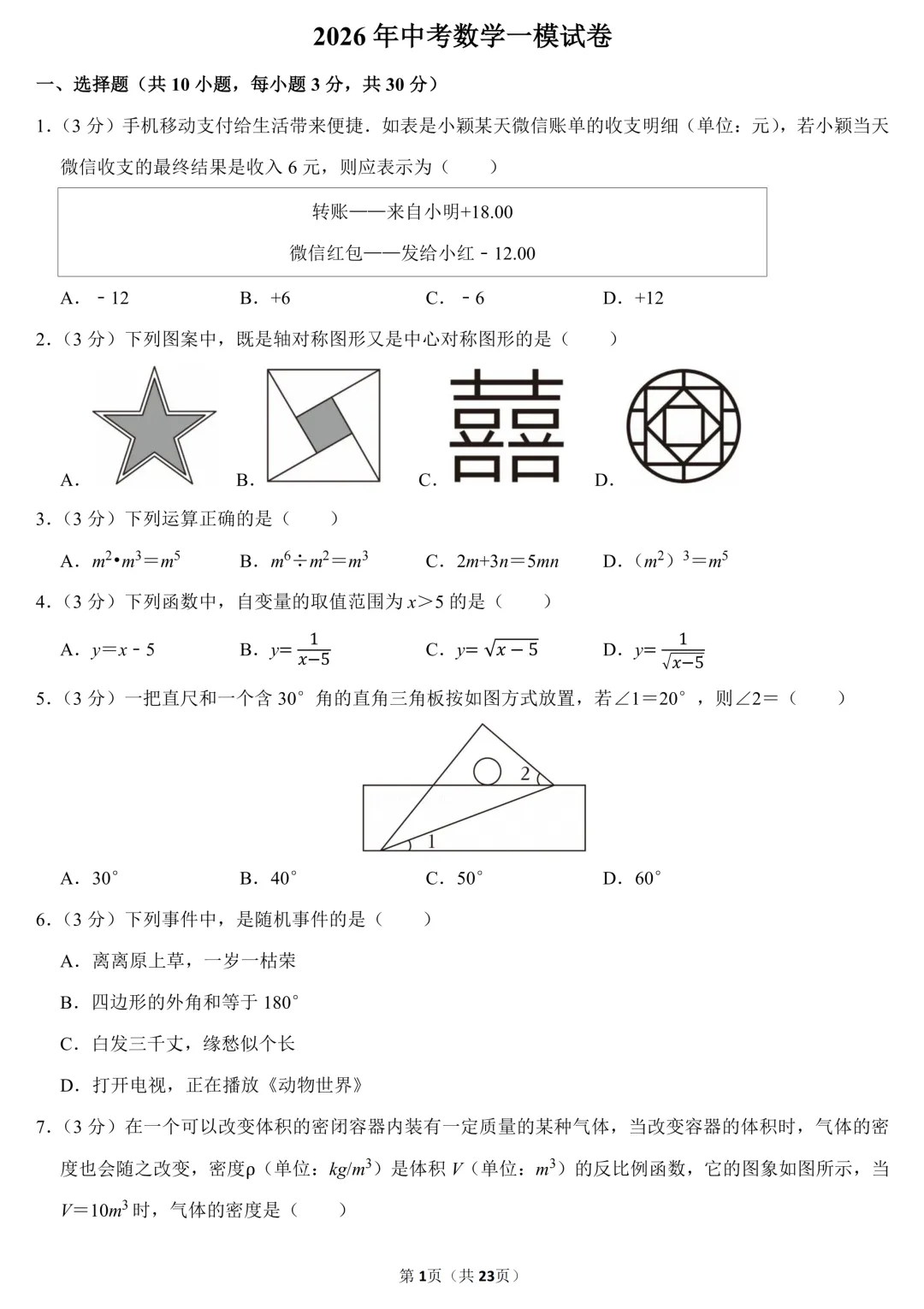 2026年中考数学一模试卷丨“代数推理”压轴(含答案) 第1张