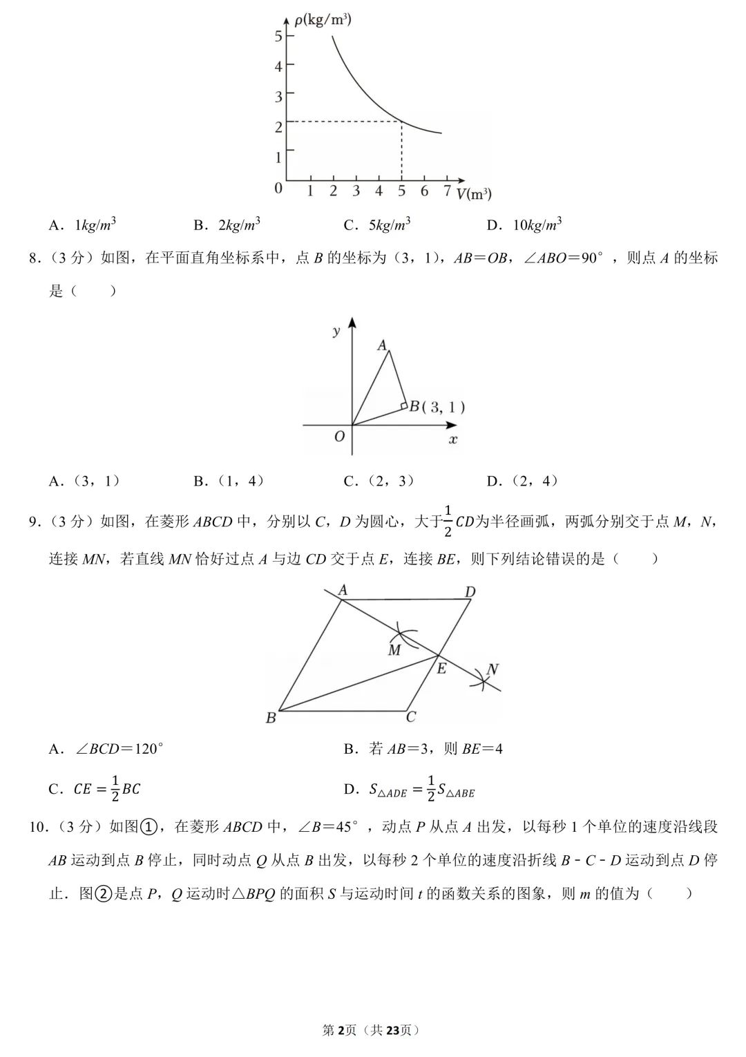 2026年中考数学一模试卷丨“代数推理”压轴(含答案) 第2张