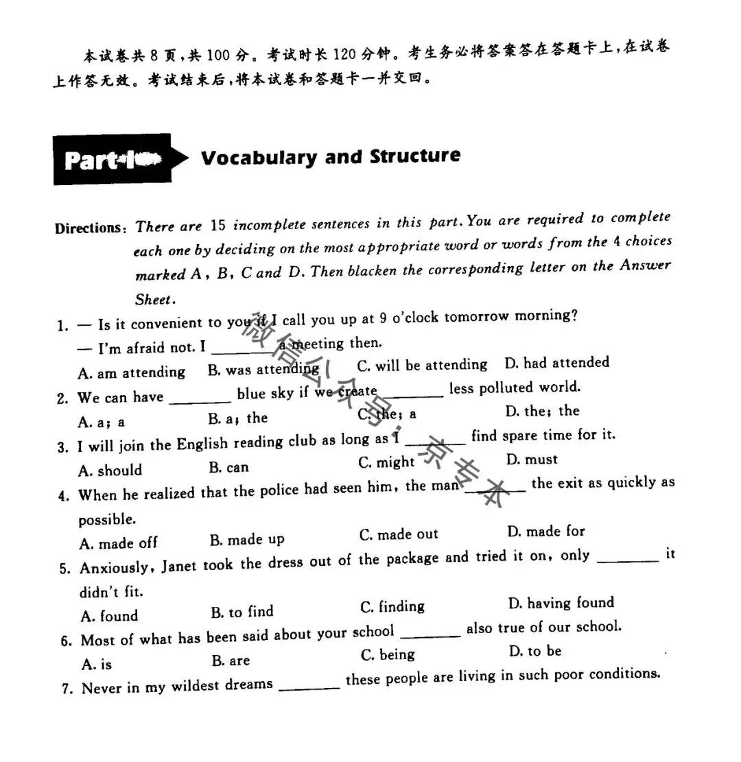 2024北京专升本大学英语真题 第2张