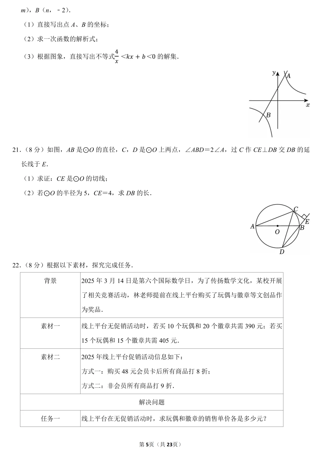 2026年中考数学一模试卷丨“代数推理”压轴(含答案) 第5张