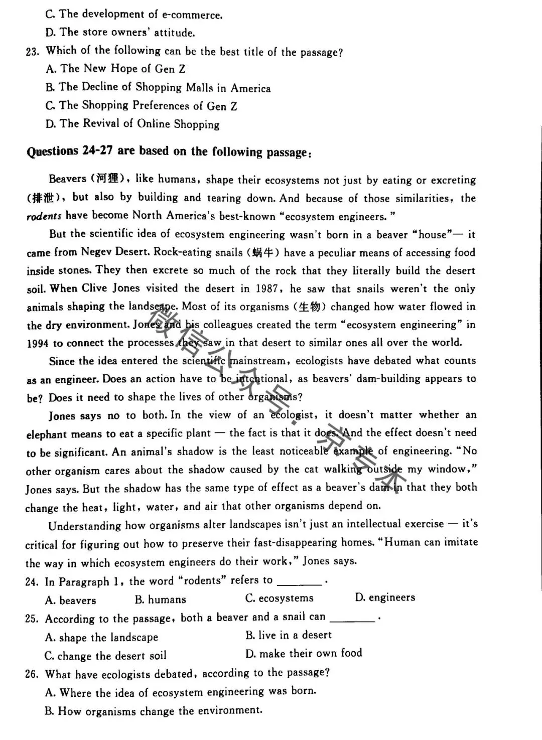 2024北京专升本大学英语真题 第6张