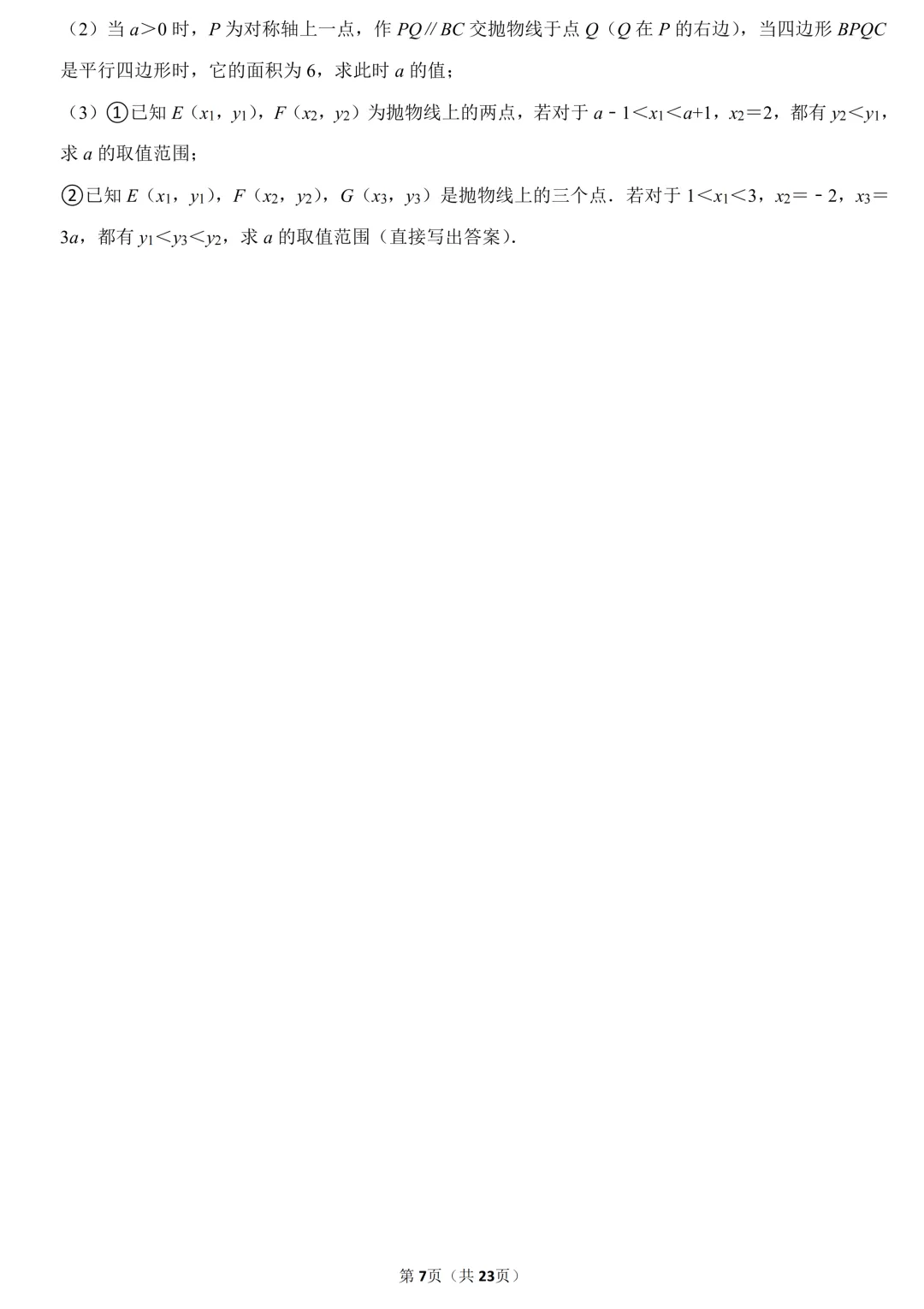 2026年中考数学一模试卷丨“代数推理”压轴(含答案) 第7张