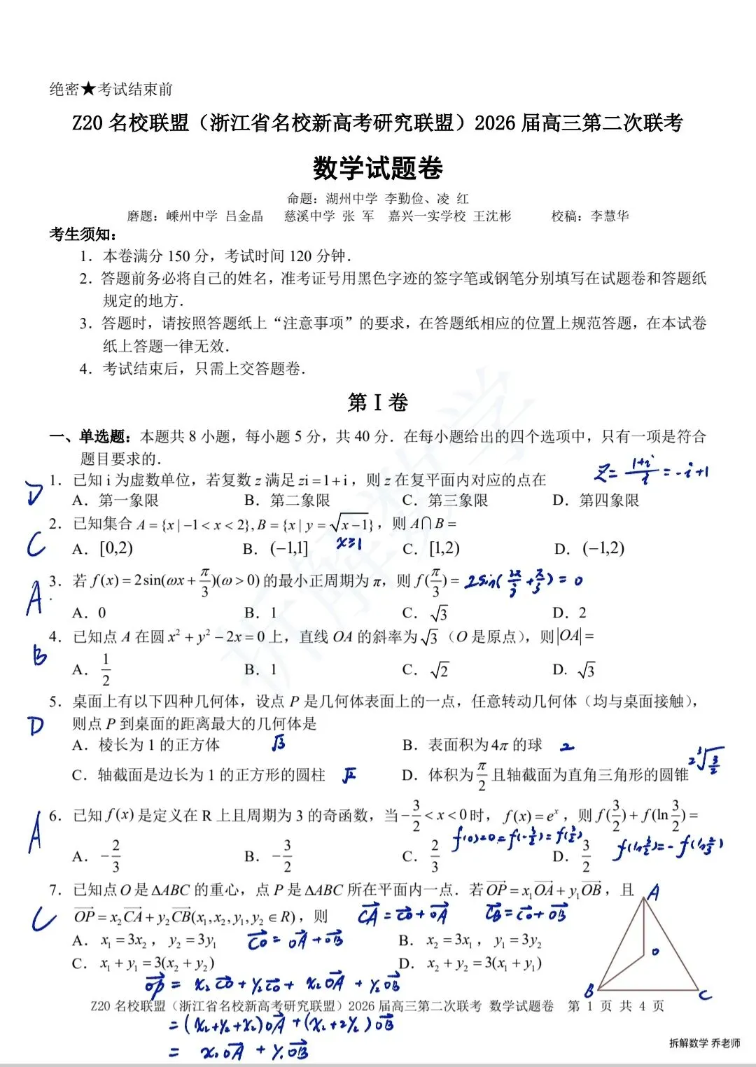 新题型试卷还得看浙江模考,十分考验心态! 第1张