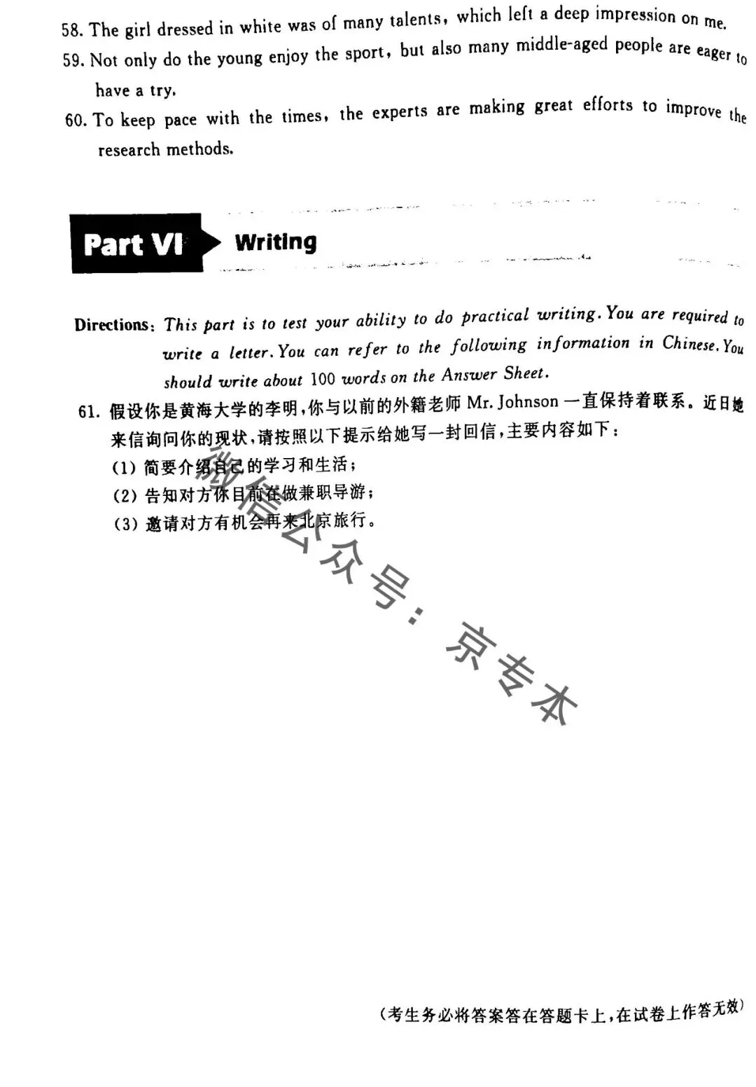 2024北京专升本大学英语真题 第11张