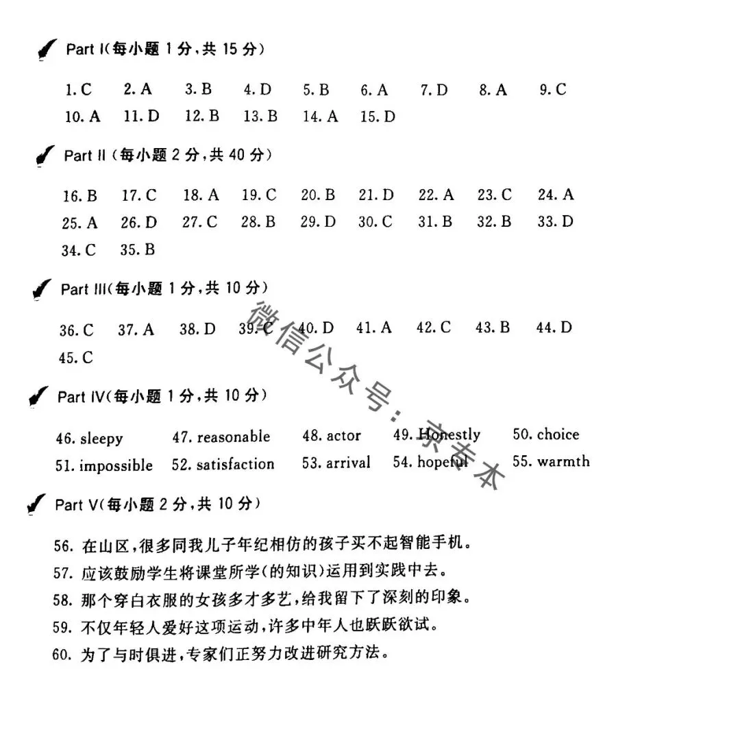 2024北京专升本大学英语真题 第12张