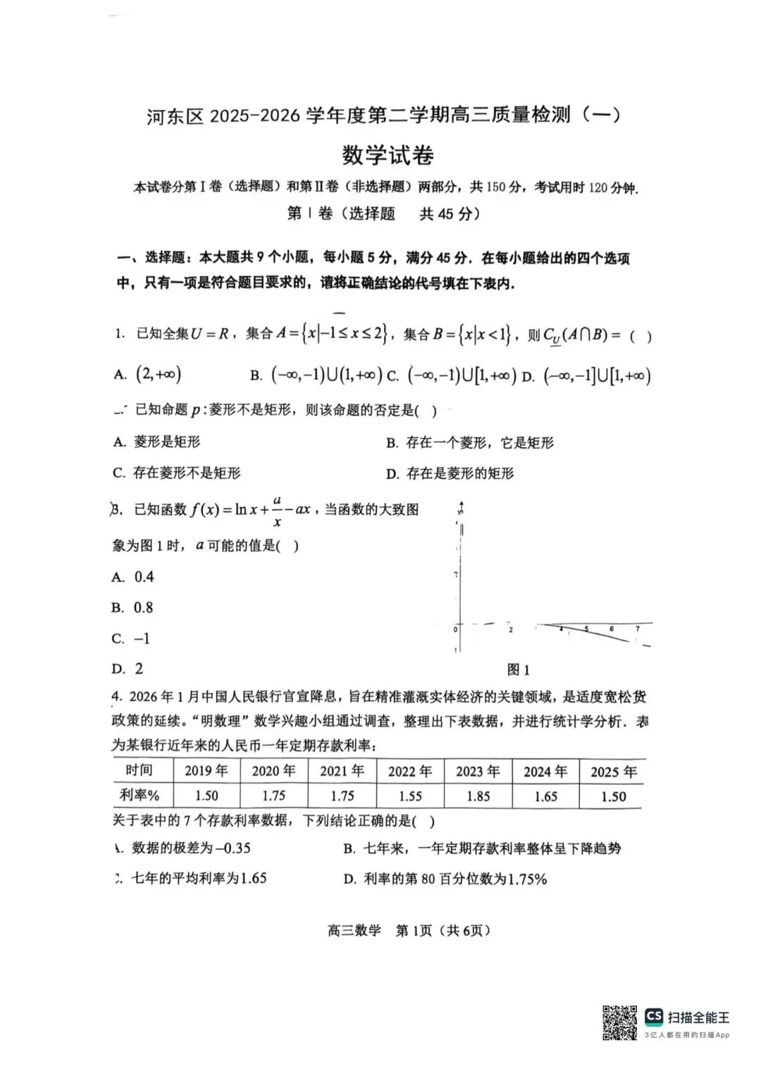 26年高三河东区一模数学试卷 第1张