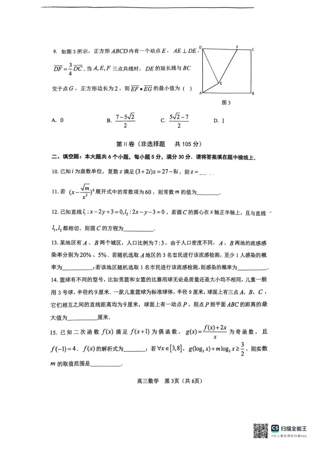 26年高三河东区一模数学试卷 第3张