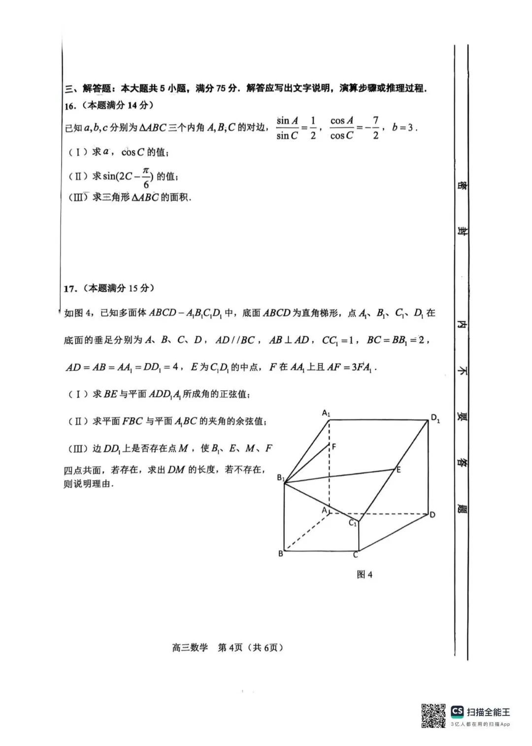 26年高三河东区一模数学试卷 第4张