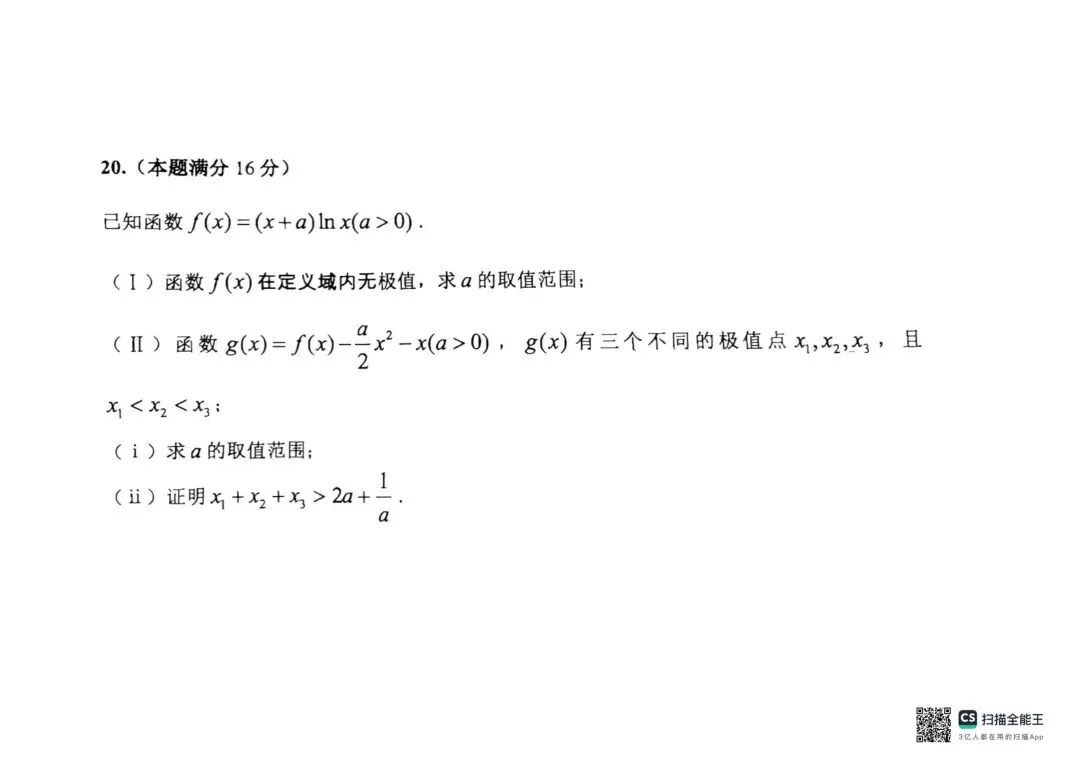 26年高三河东区一模数学试卷 第6张