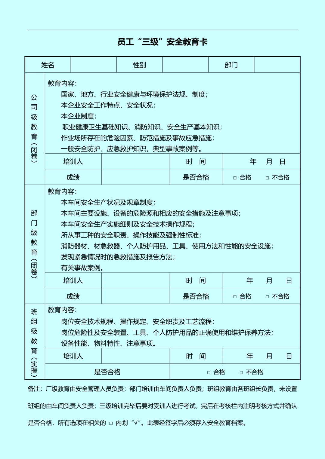 员工三级安全教育卡及试卷 第2张