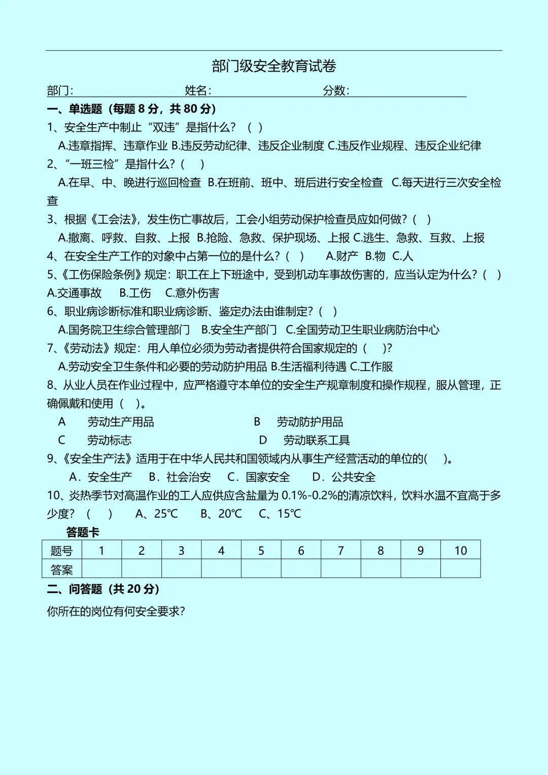 员工三级安全教育卡及试卷 第4张