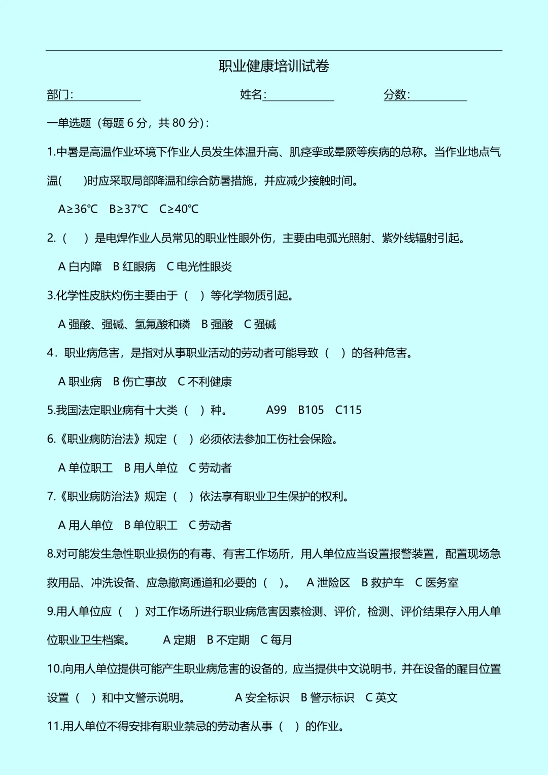 员工三级安全教育卡及试卷 第5张