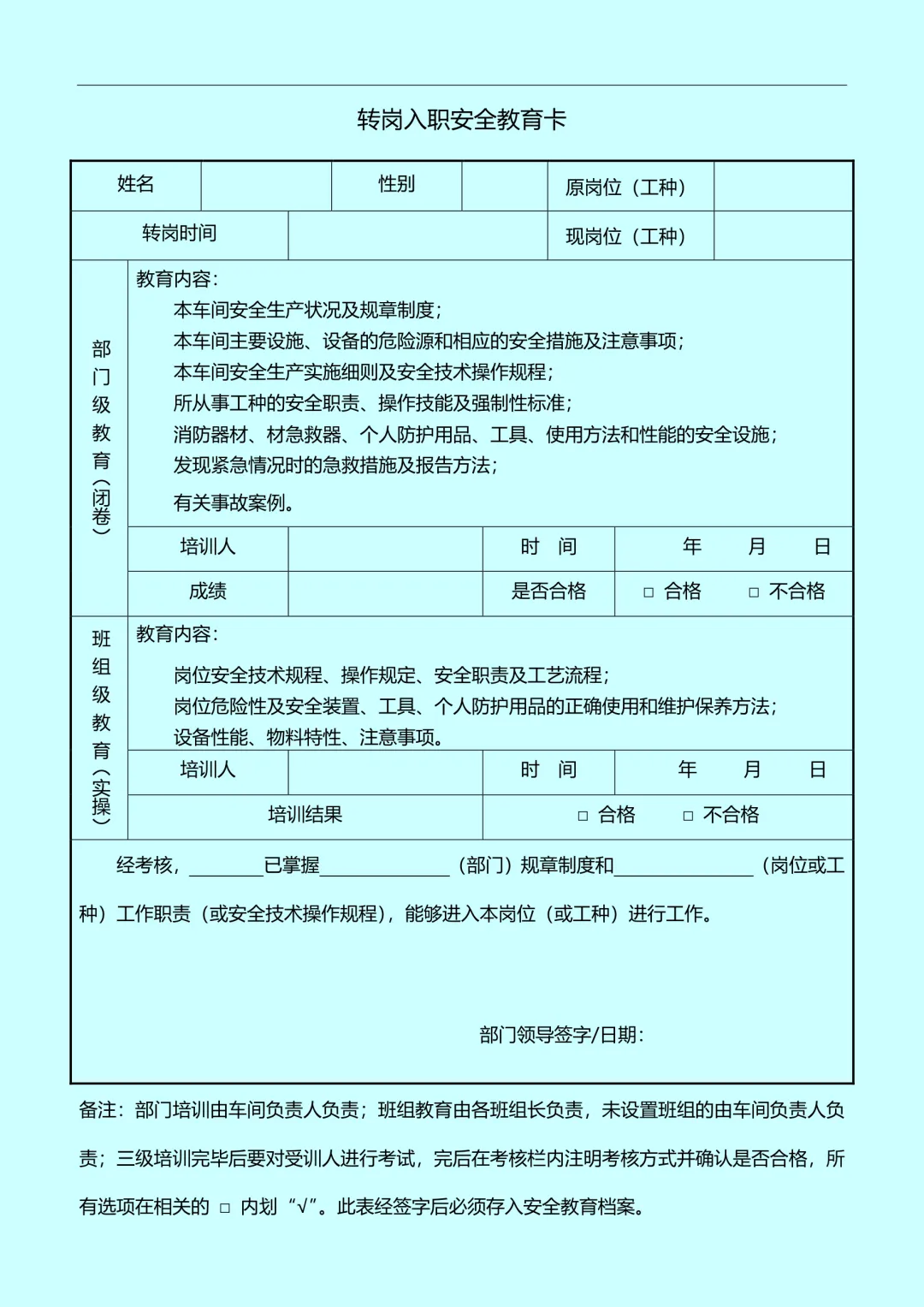 员工三级安全教育卡及试卷 第7张