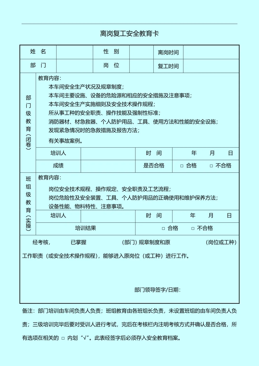 员工三级安全教育卡及试卷 第8张