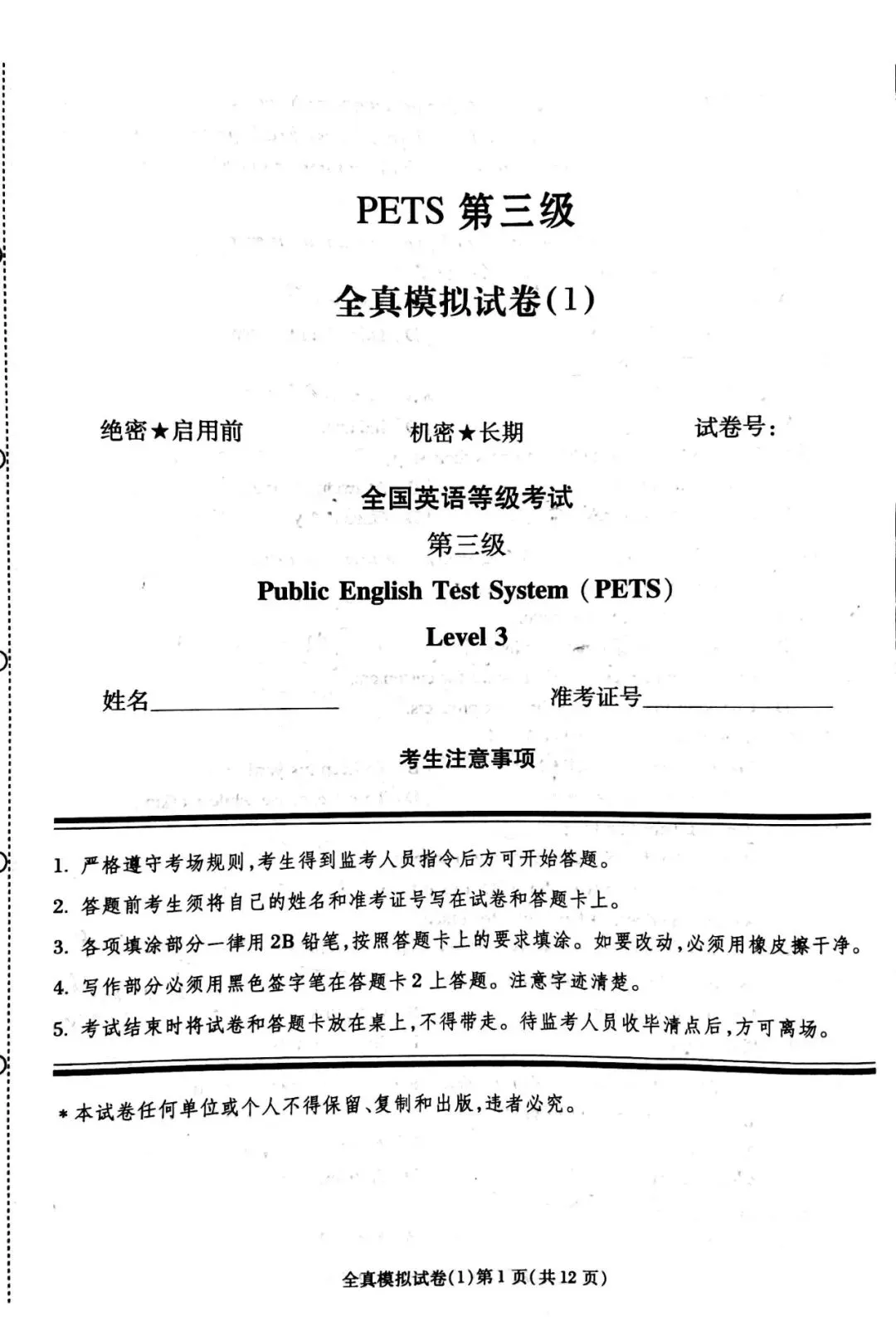 PETS3模拟试卷(1) 第1张