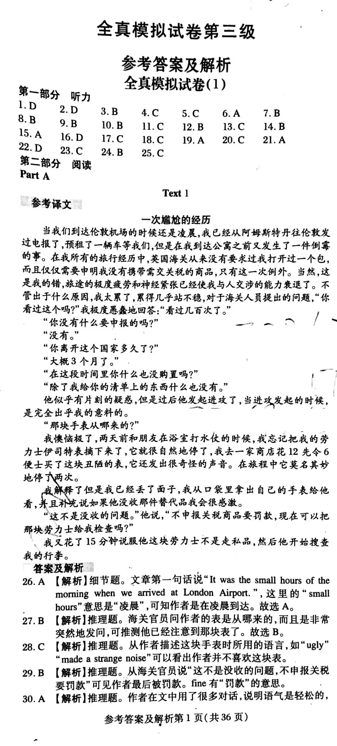 PETS3模拟试卷(1) 第13张