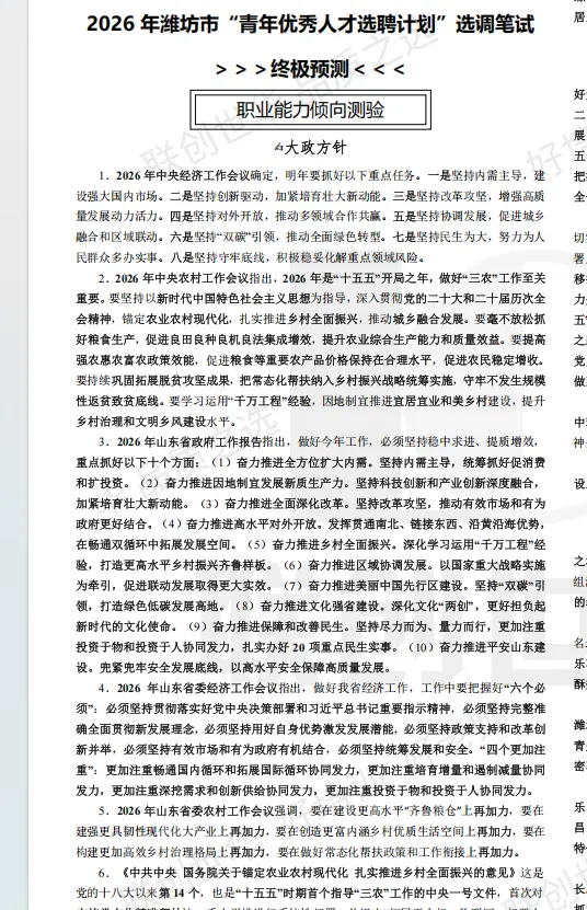 【潍坊优才】考前终极预测报+全真模考真题上线! 第3张