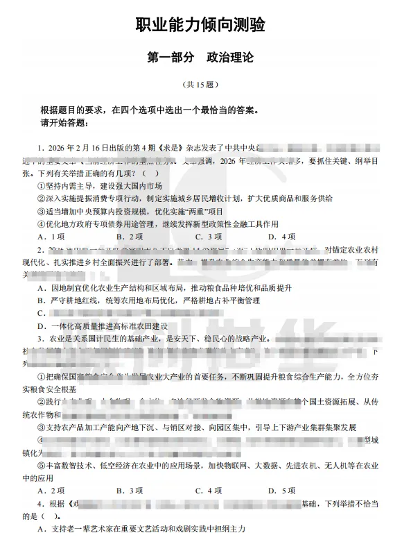 【潍坊优才】考前终极预测报+全真模考真题上线! 第8张