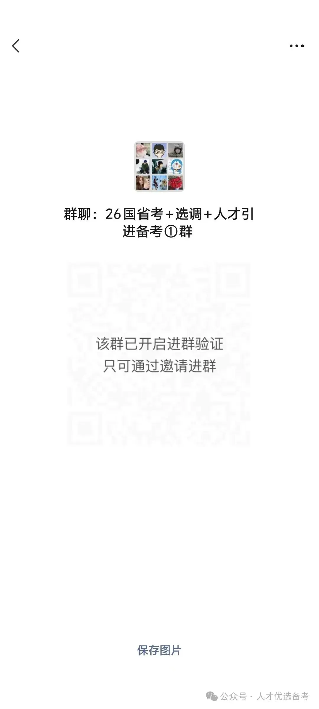 【潍坊优才】考前终极预测报+全真模考真题上线! 第11张