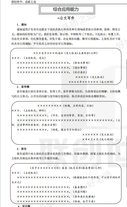【潍坊优才】考前终极预测报+全真模考真题上线! 第4张