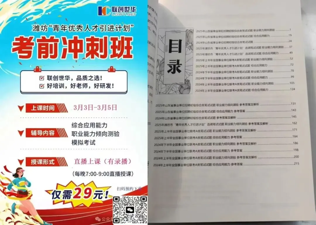 【潍坊优才】考前终极预测报+全真模考真题上线! 第6张