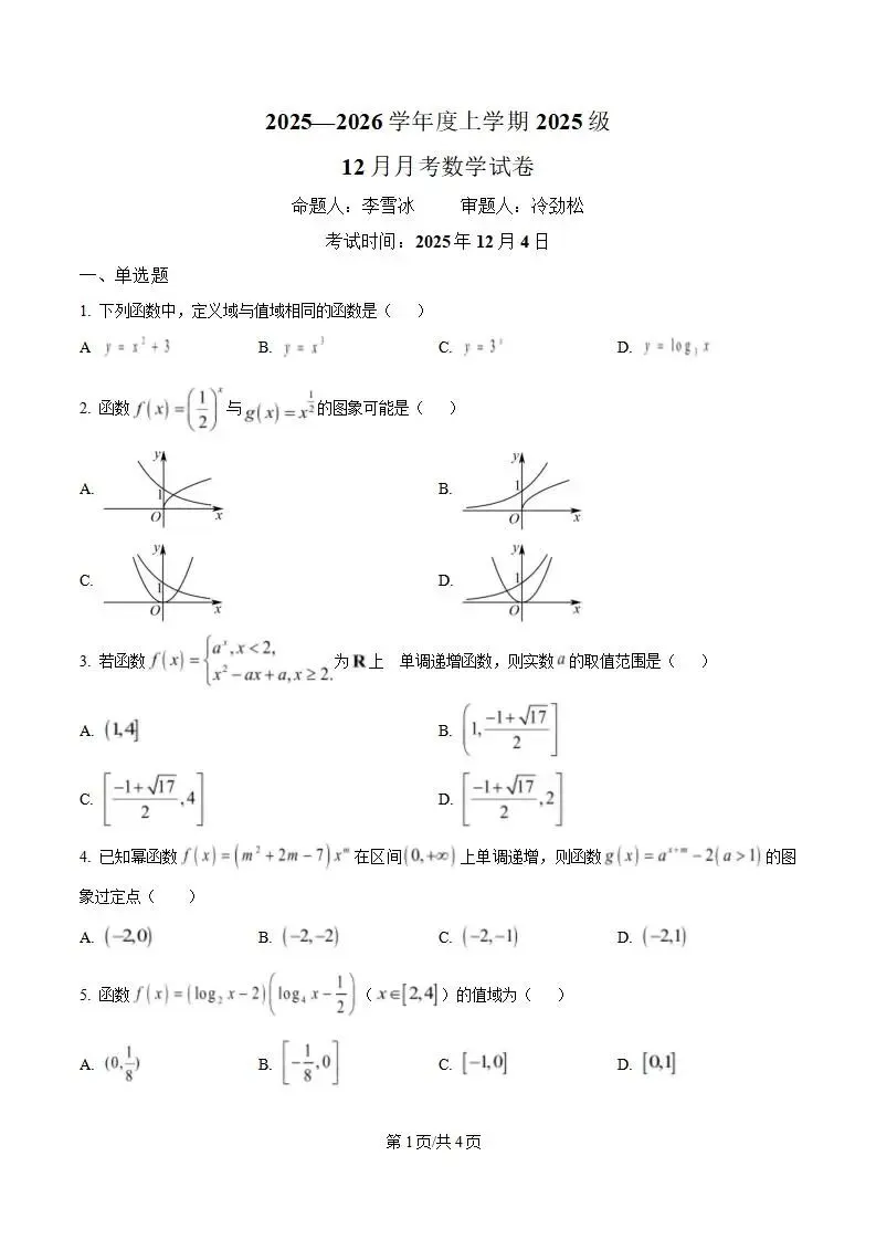 《高中试卷》2026湖北省荆州市沙市中学高一上学期12月月考-数学 第2张
