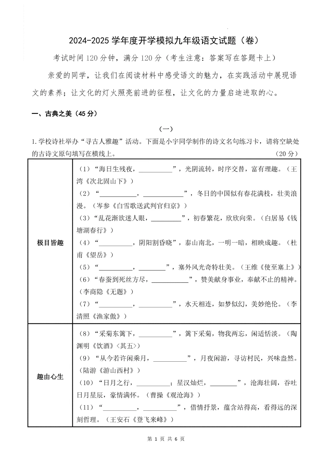 九年级开学考|2025年开学模拟考试试题及答案 第2张