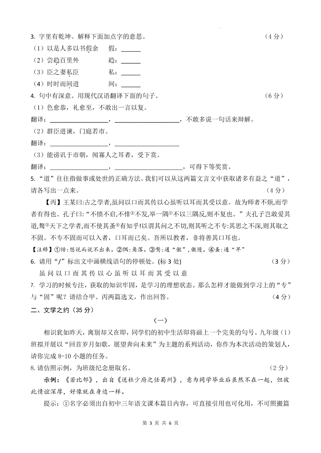 九年级开学考|2025年开学模拟考试试题及答案 第4张