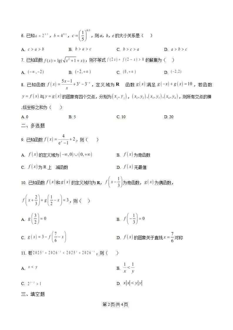 《高中试卷》2026湖北省荆州市沙市中学高一上学期12月月考-数学 第3张