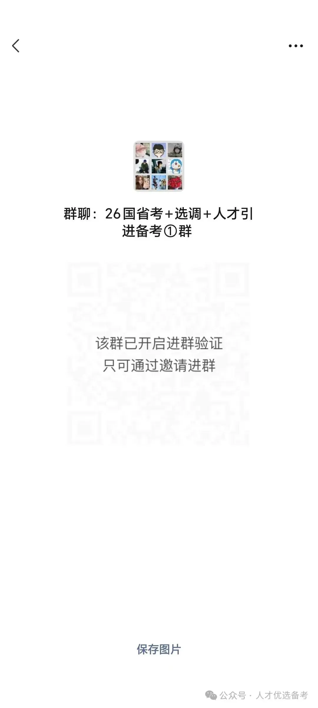 【潍坊优才】考前终极预测报+全真模考真题上线! 第11张