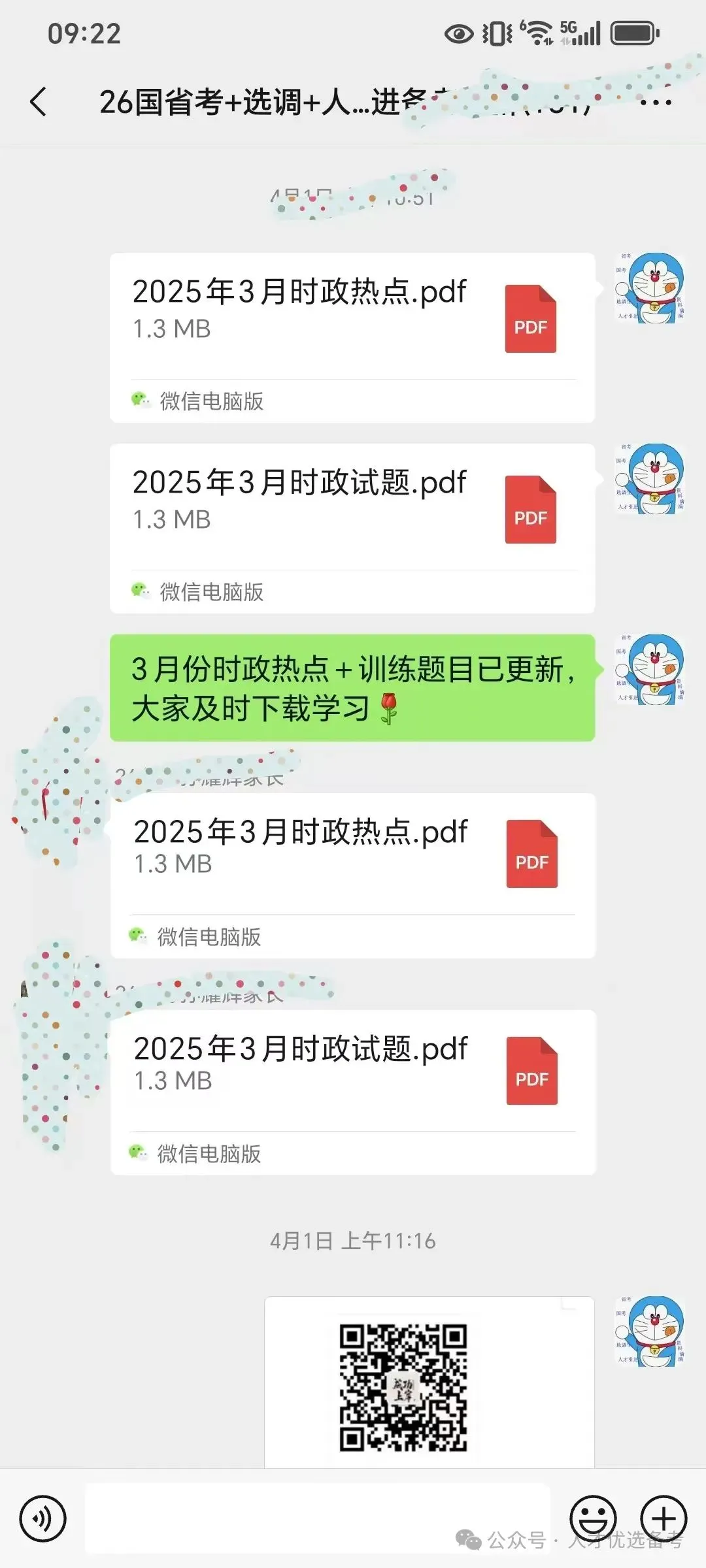 【潍坊优才】考前终极预测报+全真模考真题上线! 第13张