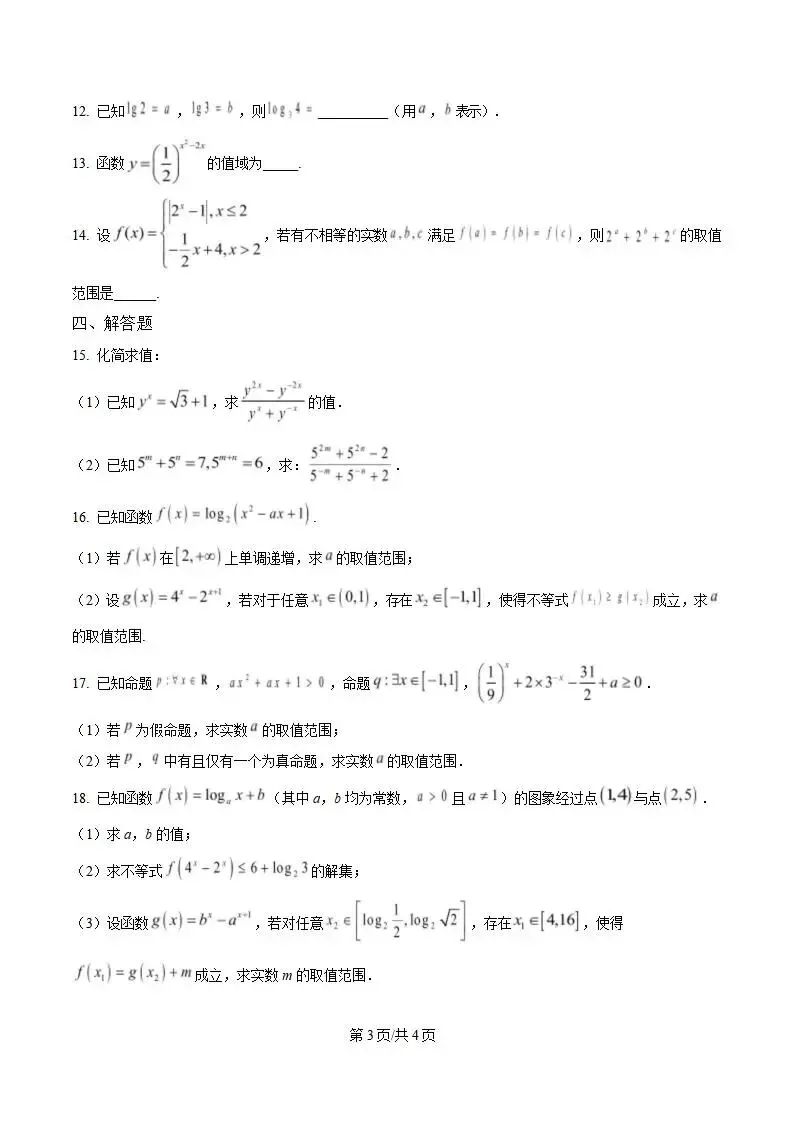 《高中试卷》2026湖北省荆州市沙市中学高一上学期12月月考-数学 第4张