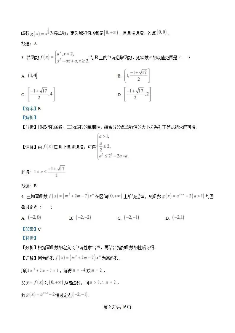 《高中试卷》2026湖北省荆州市沙市中学高一上学期12月月考-数学 第7张