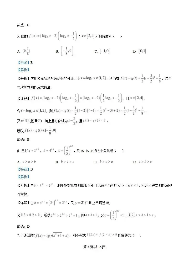 《高中试卷》2026湖北省荆州市沙市中学高一上学期12月月考-数学 第8张