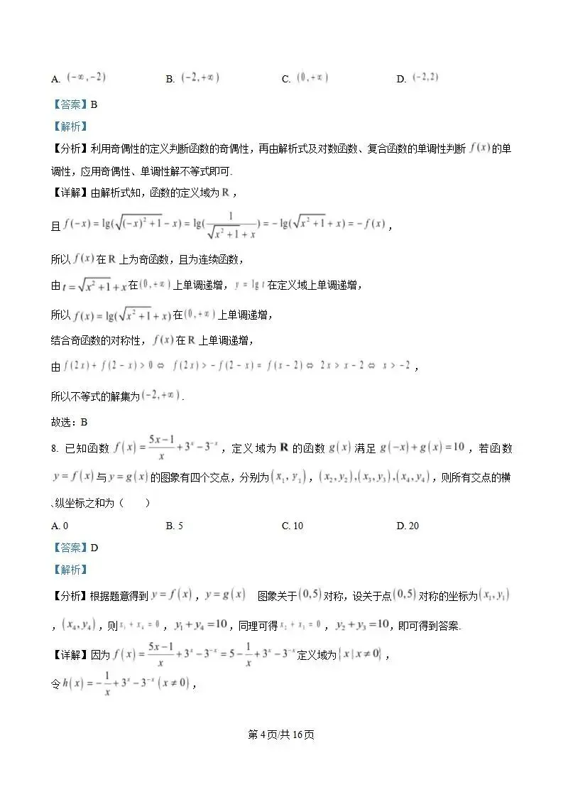 《高中试卷》2026湖北省荆州市沙市中学高一上学期12月月考-数学 第9张