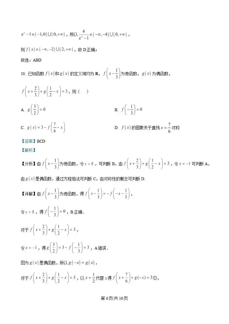 《高中试卷》2026湖北省荆州市沙市中学高一上学期12月月考-数学 第11张