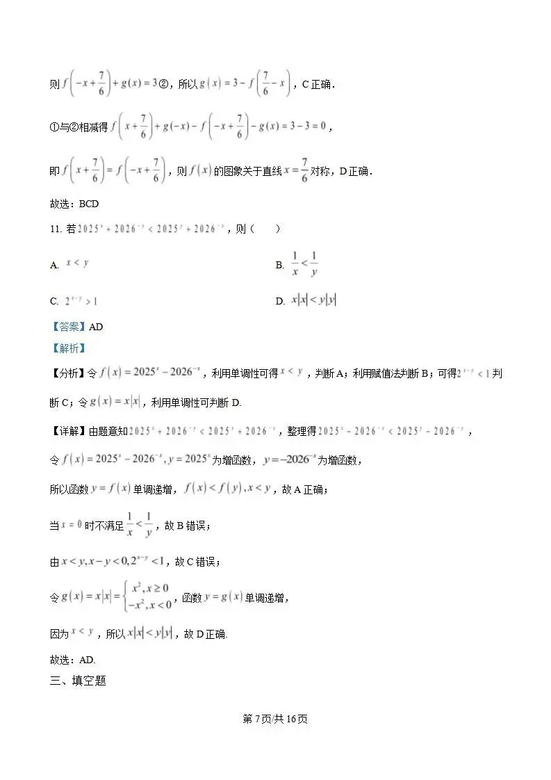 《高中试卷》2026湖北省荆州市沙市中学高一上学期12月月考-数学 第12张