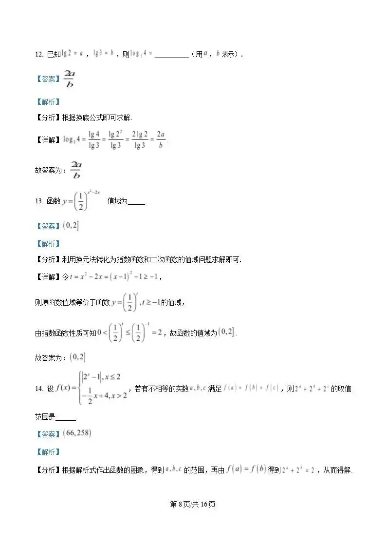 《高中试卷》2026湖北省荆州市沙市中学高一上学期12月月考-数学 第13张