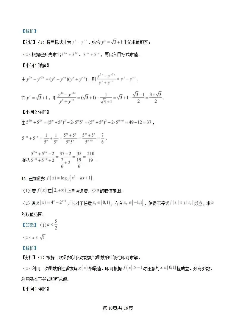 《高中试卷》2026湖北省荆州市沙市中学高一上学期12月月考-数学 第15张