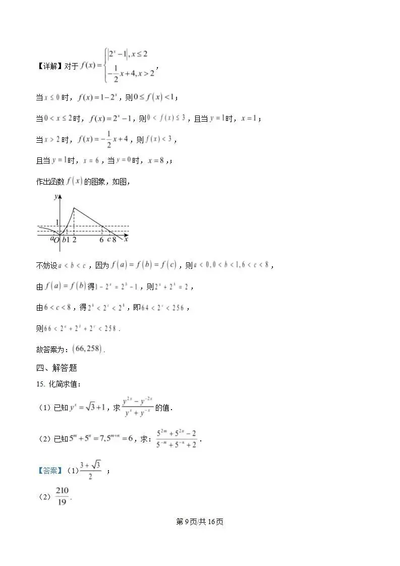 《高中试卷》2026湖北省荆州市沙市中学高一上学期12月月考-数学 第14张