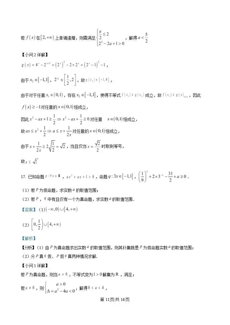《高中试卷》2026湖北省荆州市沙市中学高一上学期12月月考-数学 第16张