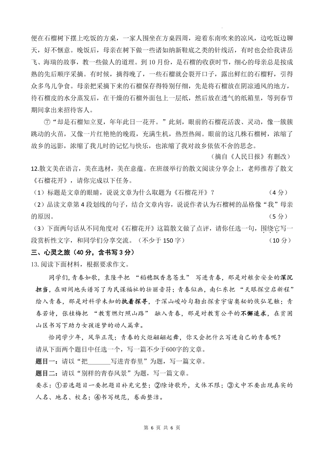 九年级开学考|2025年开学模拟考试试题及答案 第7张